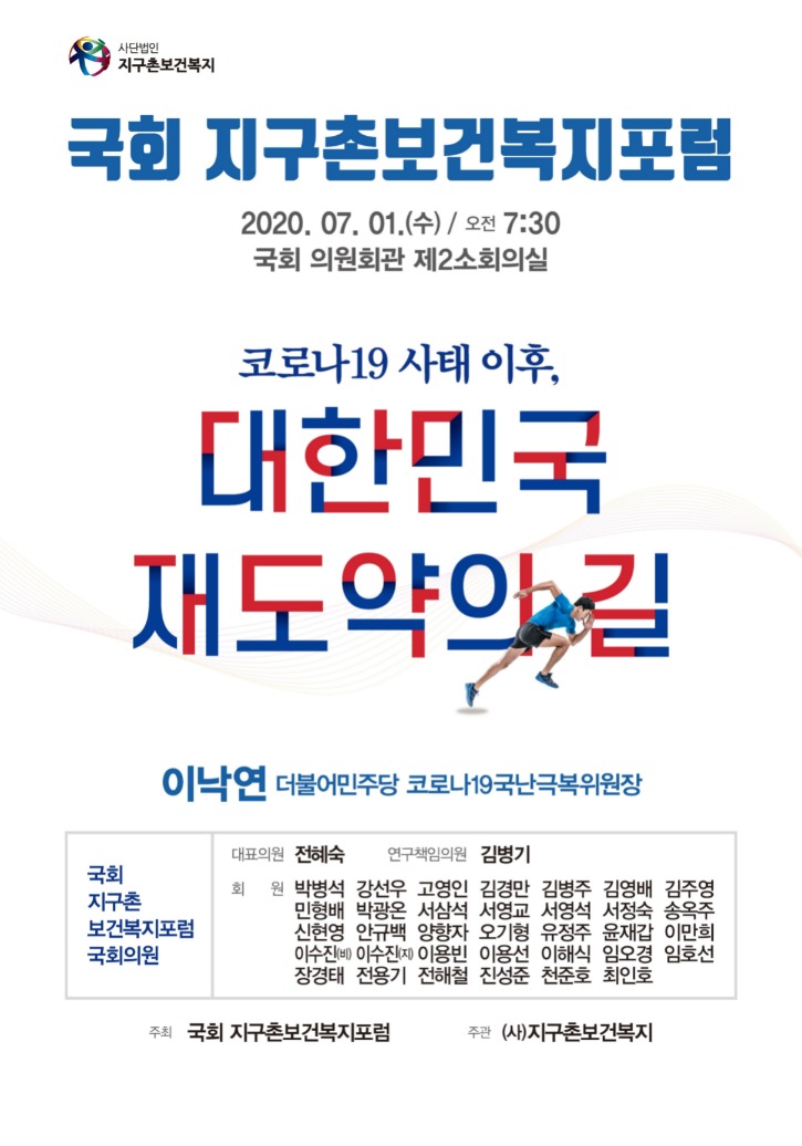 200624_[34차_포스터]_국회지구촌보건복지포럼_포스터.jpg